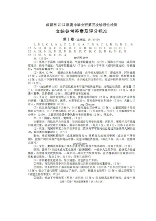 2012年成都市三诊文科综合试题答案