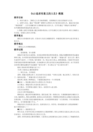 《4.3-追求有意义的人生》教案2