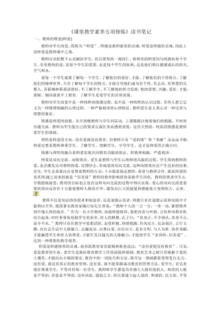 课堂教学素养五项修炼读书笔记