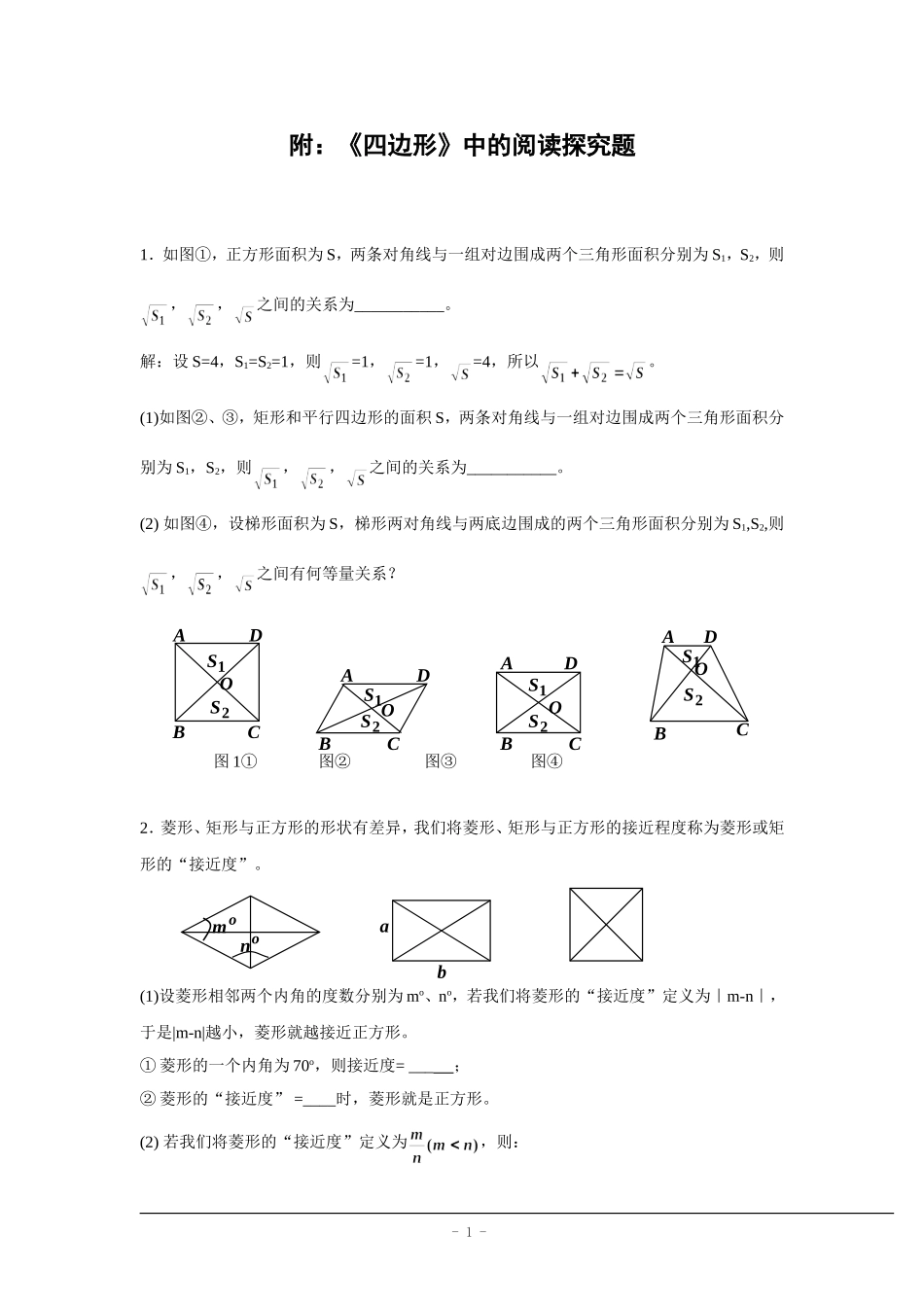 《四边形》中的阅读理解题期末复习资料_第1页