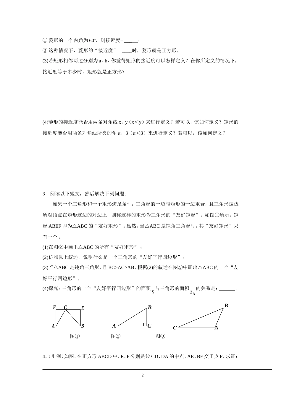 《四边形》中的阅读理解题期末复习资料_第2页