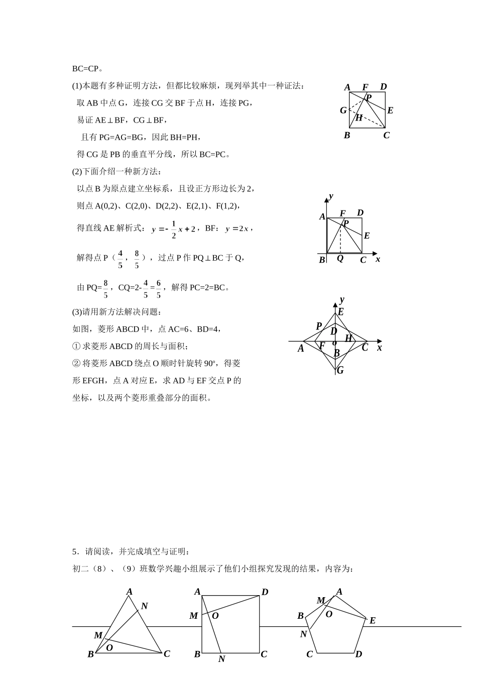 《四边形》中的阅读理解题期末复习资料_第3页