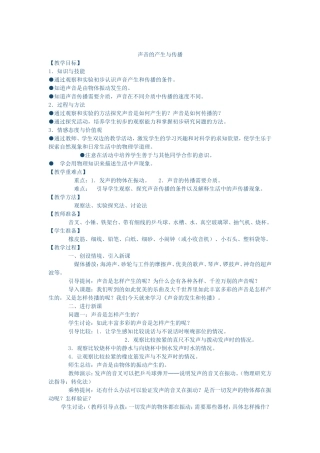 声音的产生与传播