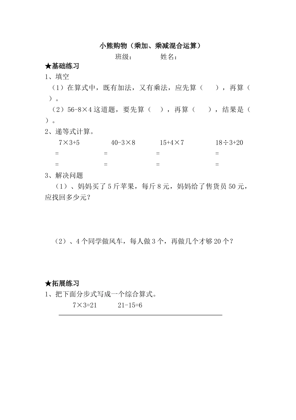 小学数学北师大2011课标版三年级小熊购物课后练习_第1页