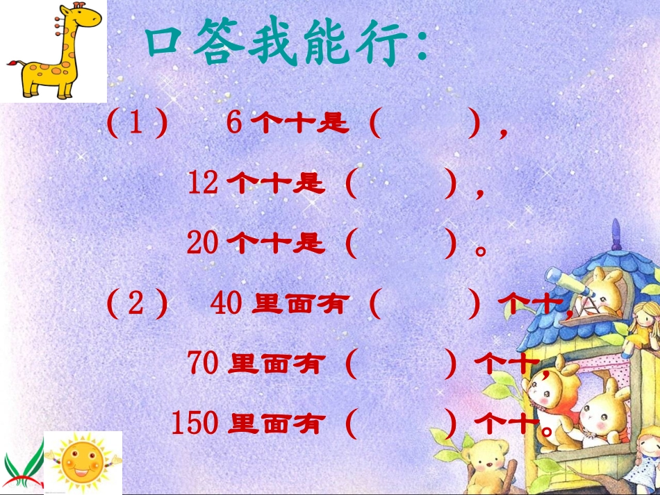 人教2011版小学数学三年级资料《多位数乘一位数口算乘法》PPT课件_第3页