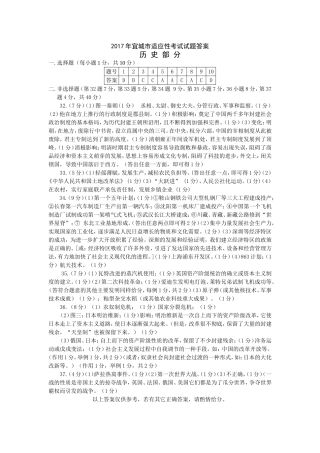 2017年宜城市中考历史适应性试题答案