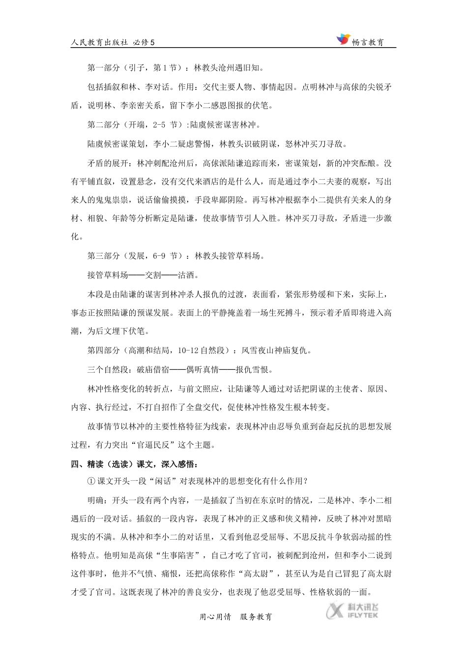 【教学设计】《林教头风雪山神庙》(人教)_第3页