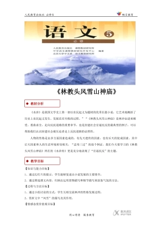 【教学设计】《林教头风雪山神庙》(人教)