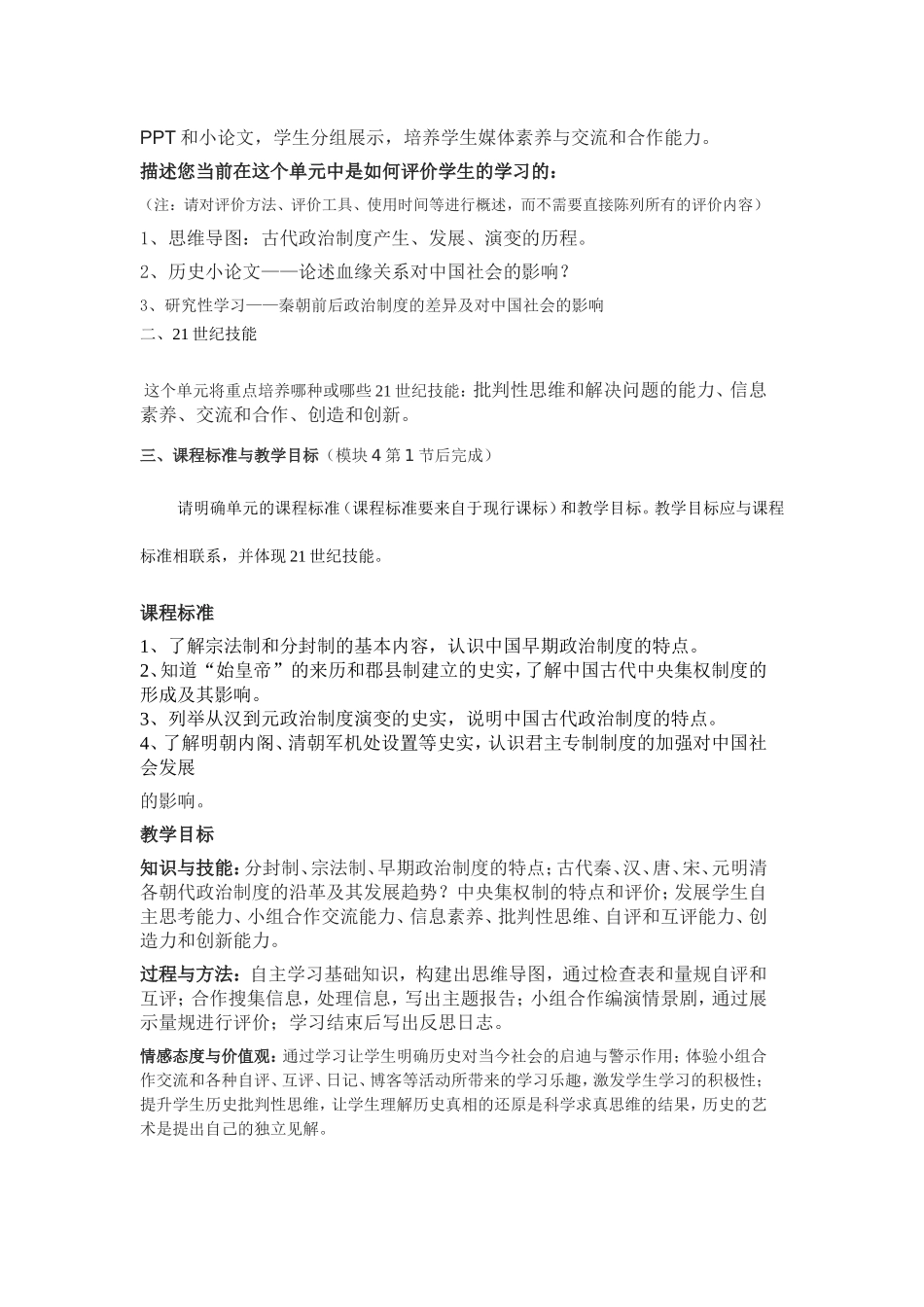 2013年远程培训intel未来教育项目历史模块五作业古代中国的政治制度_第2页