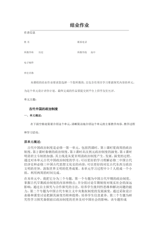 2013年远程培训intel未来教育项目历史模块五作业古代中国的政治制度