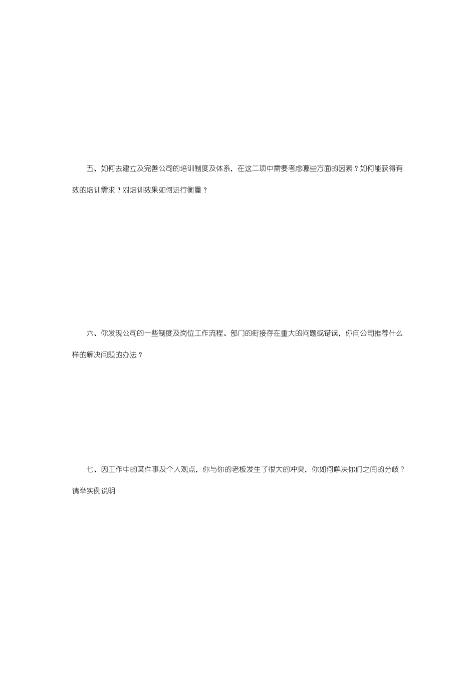 人事管理岗位笔试题_第2页