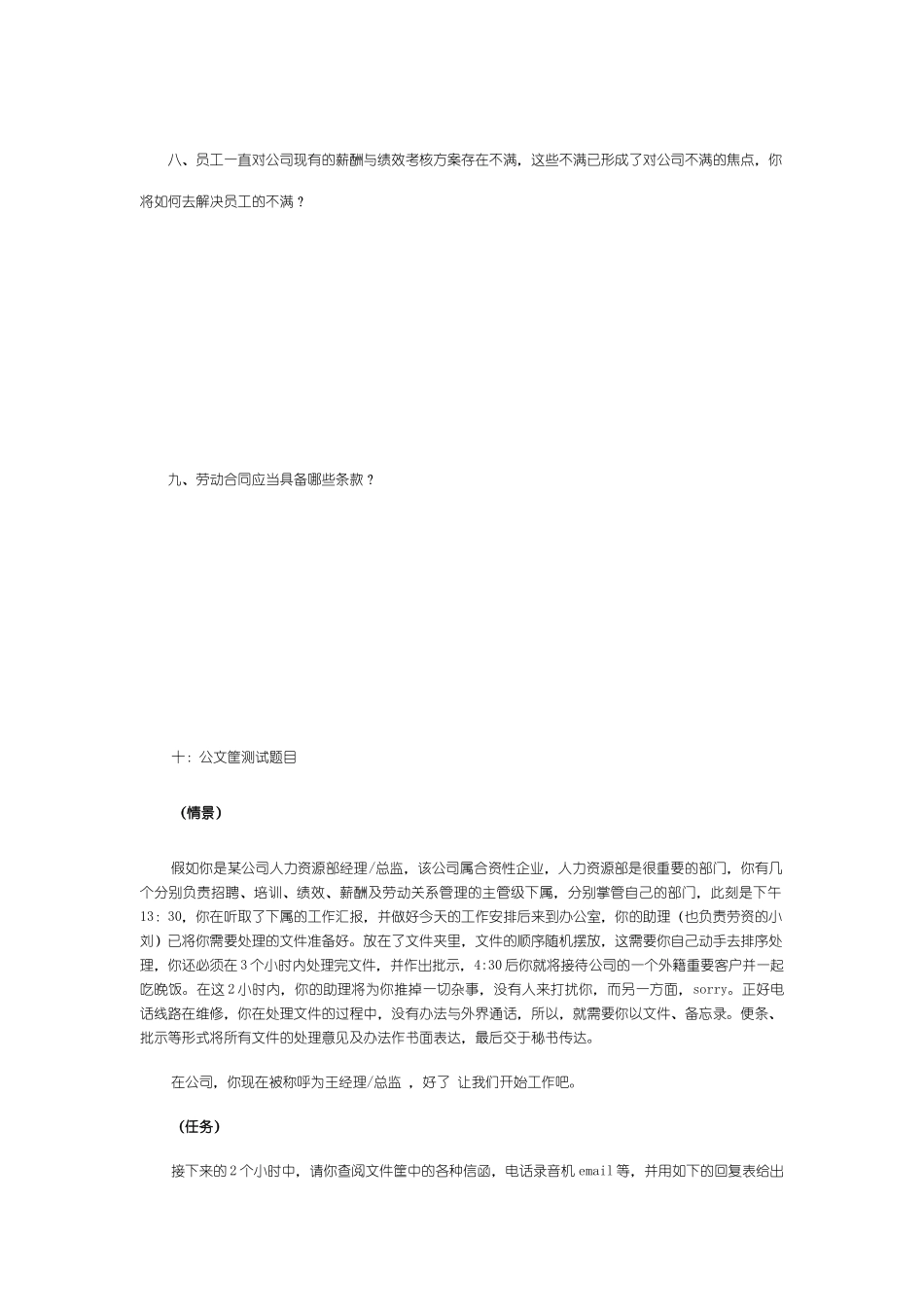 人事管理岗位笔试题_第3页