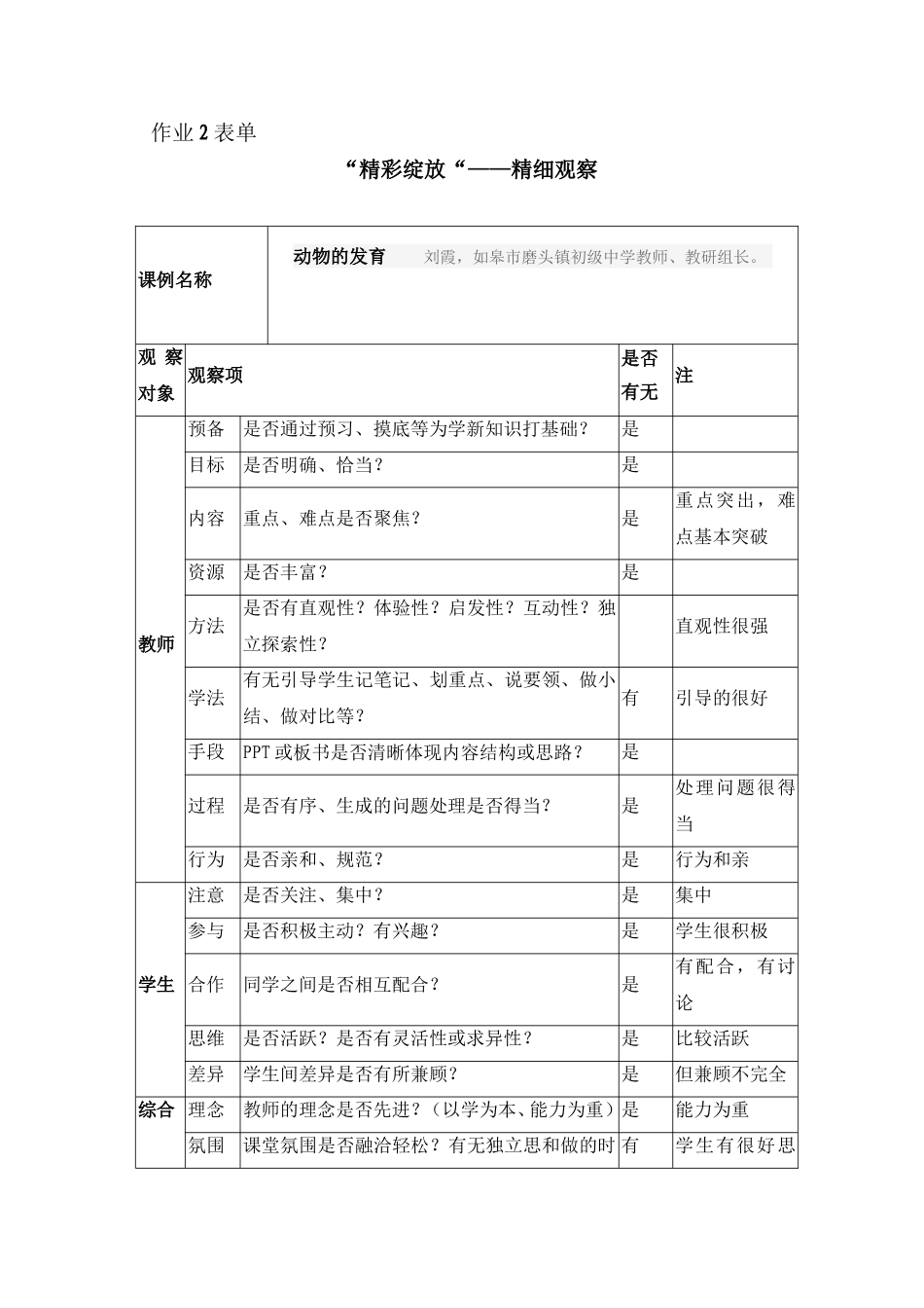 动物的发育作业2表单[1]-2_第1页