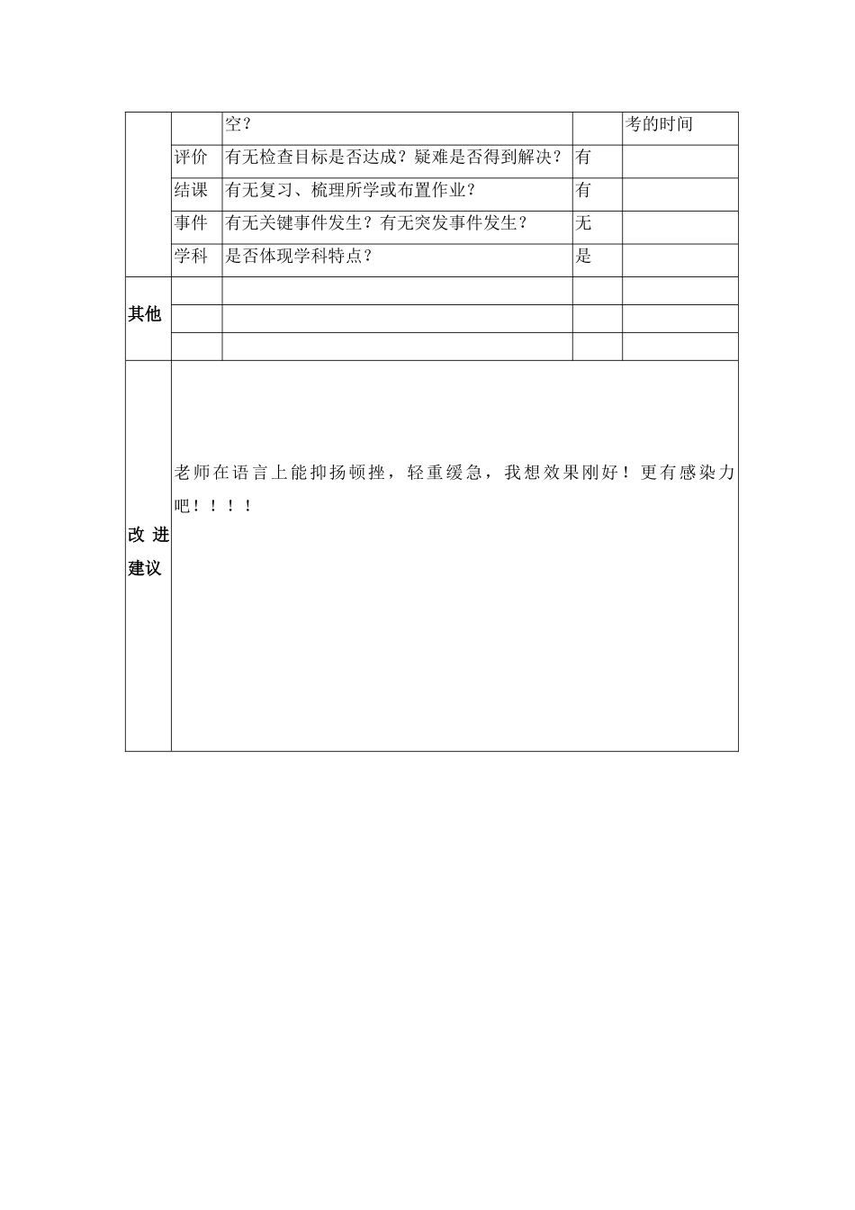 动物的发育作业2表单[1]-2_第2页