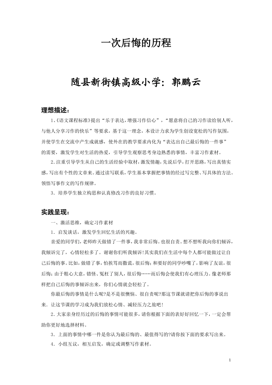 一次后悔的历程_第1页