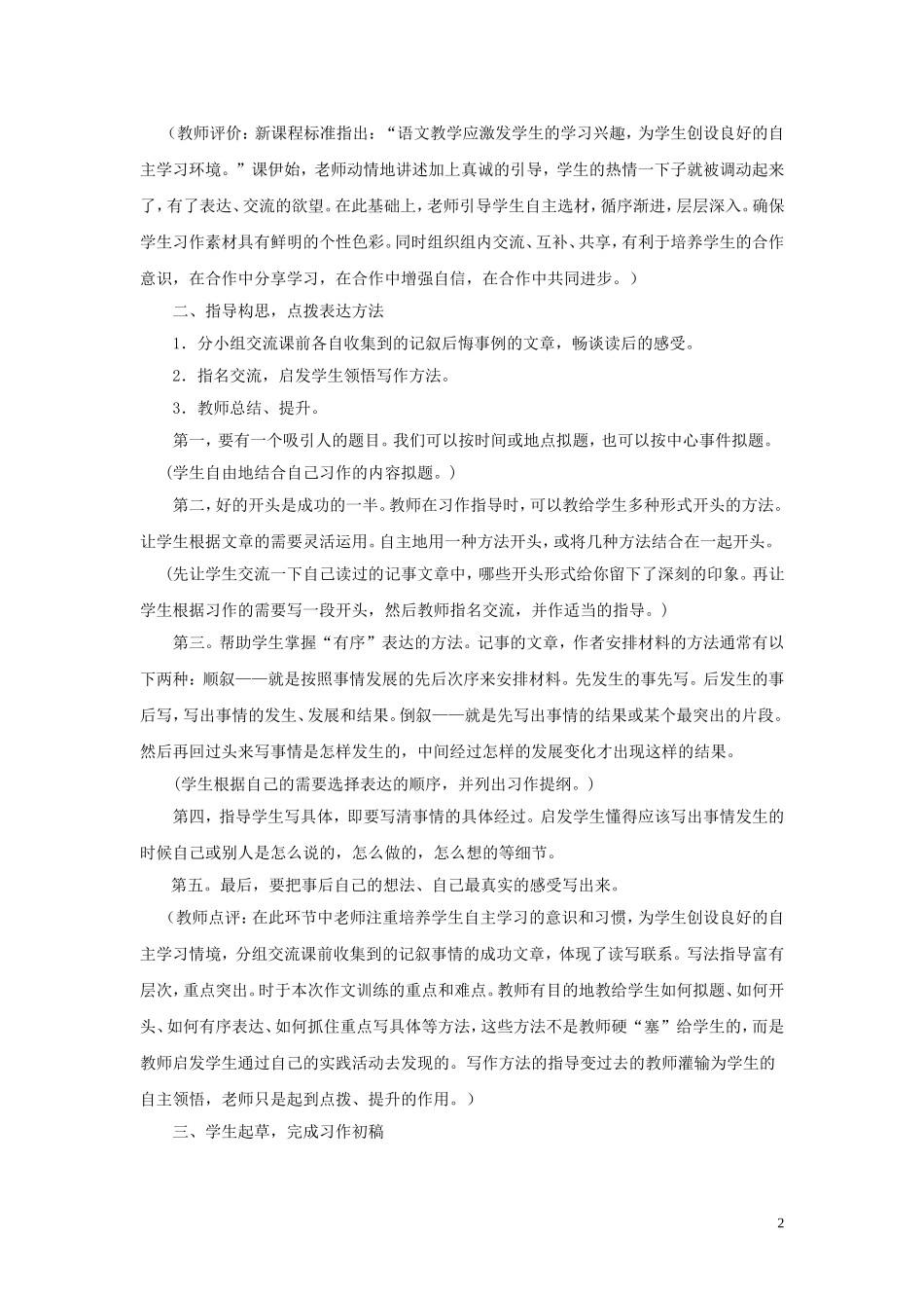 一次后悔的历程_第2页