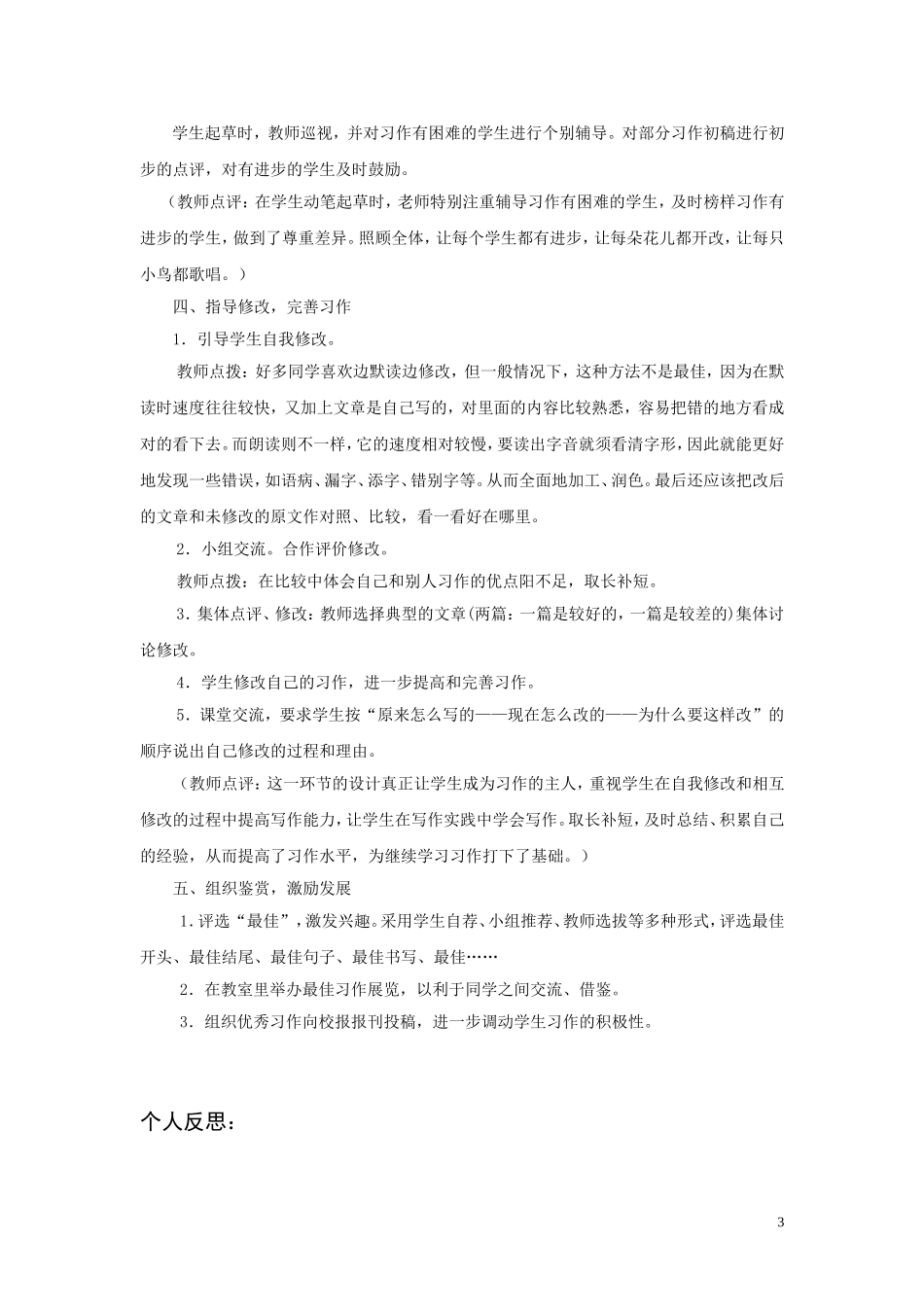 一次后悔的历程_第3页