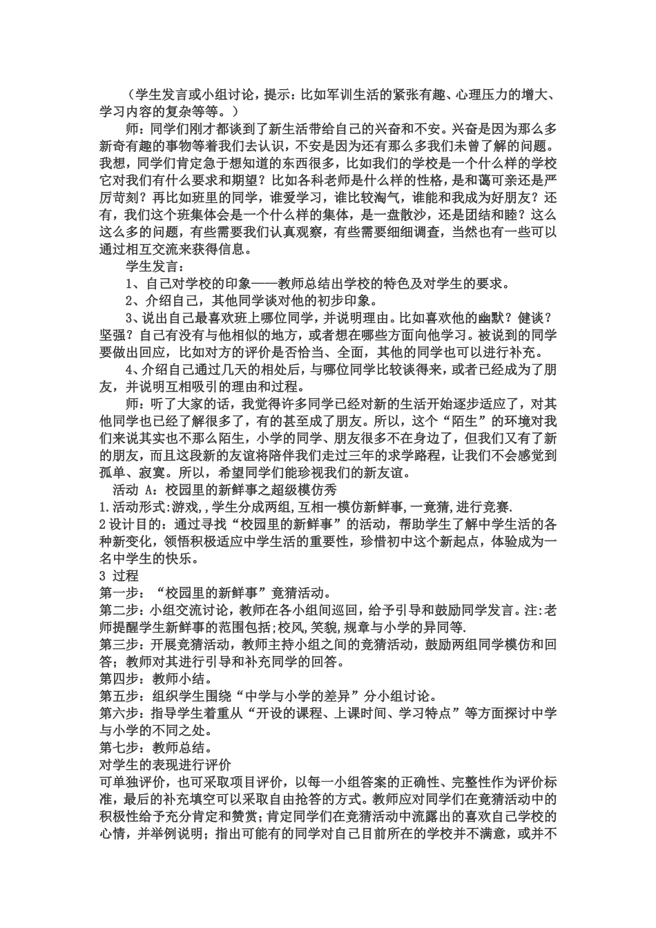 人教版初中思想品德教案七年级一单元_第2页