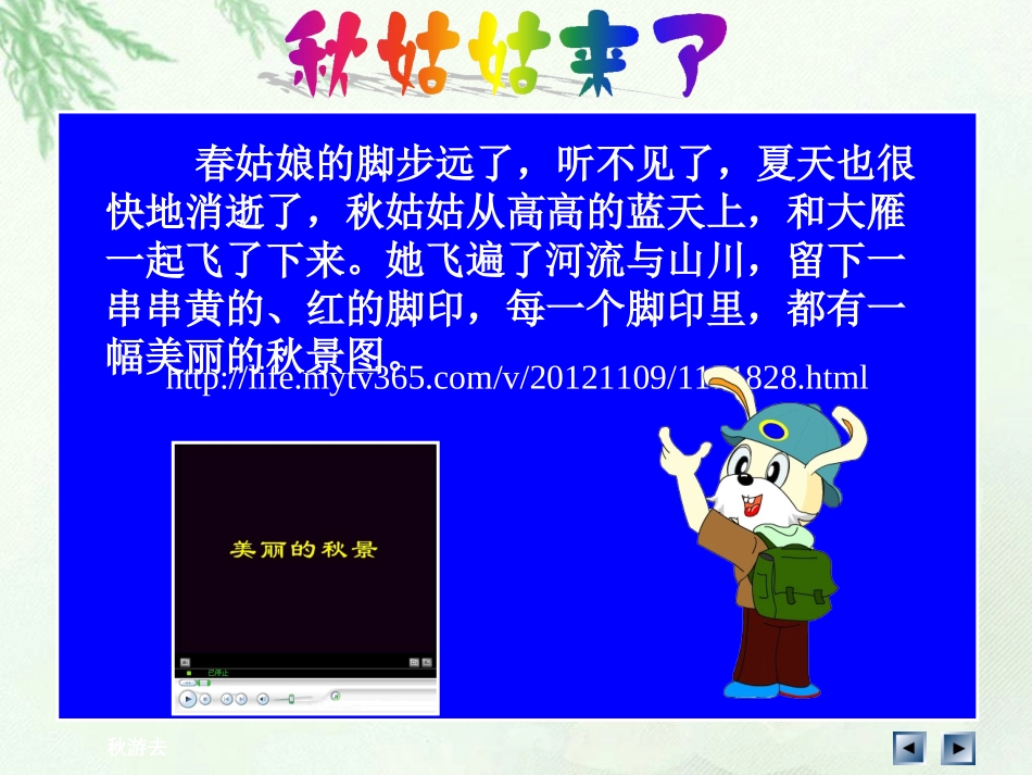 人教版品德与生活小学二年级上册《秋游去》课件_第2页