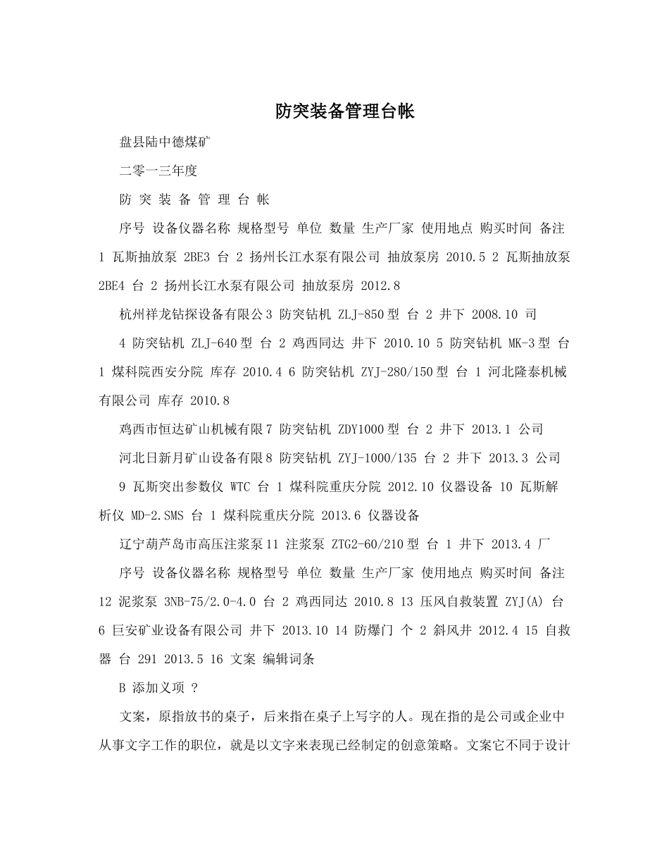 防突装备管理台帐_第1页