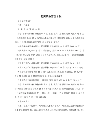 防突装备管理台帐