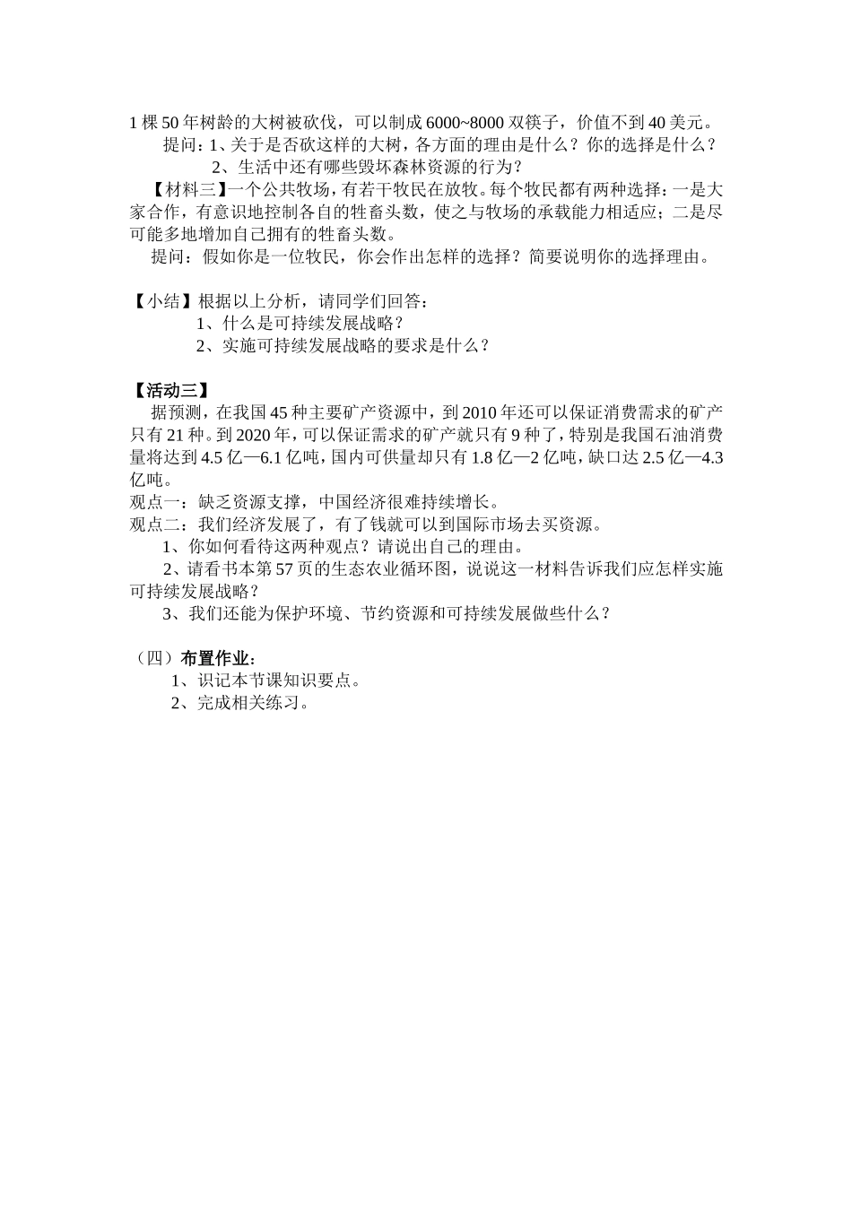 实施可持续发展战1_第2页