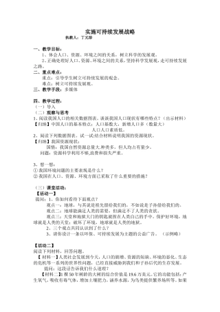 实施可持续发展战1