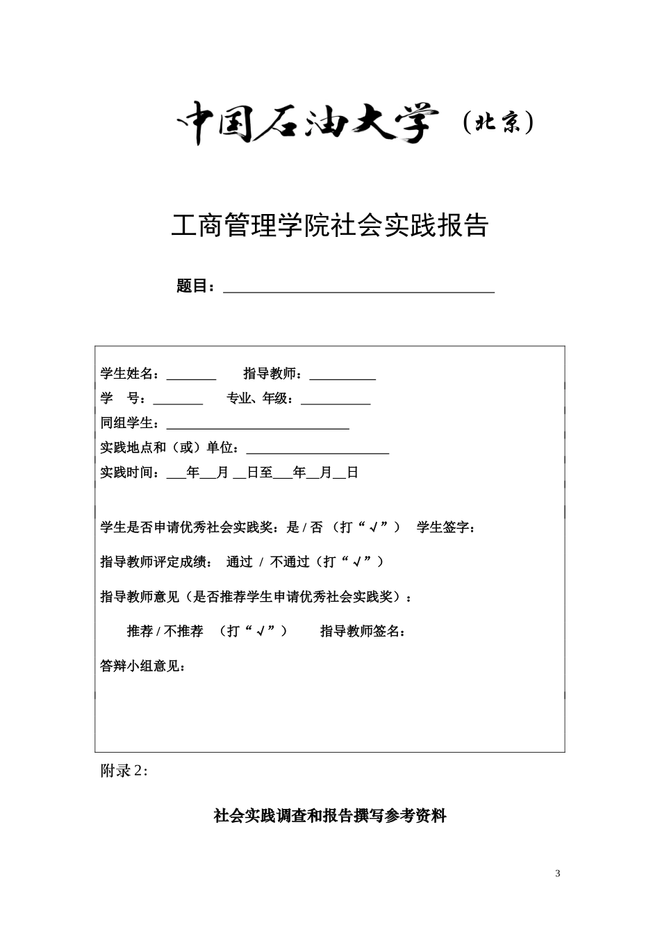 工商管理学院短学期社会实践教学大纲_第3页