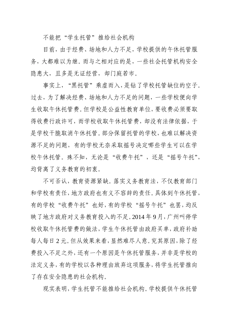 遏制“黑托管”需要疏堵结合_第3页