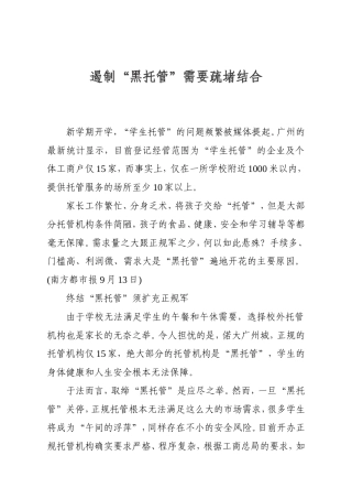 遏制“黑托管”需要疏堵结合