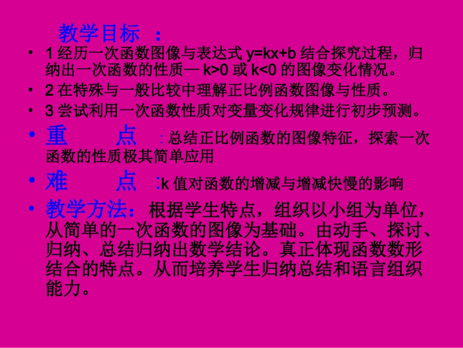 21.2-一次函数的图像和性质_第3页