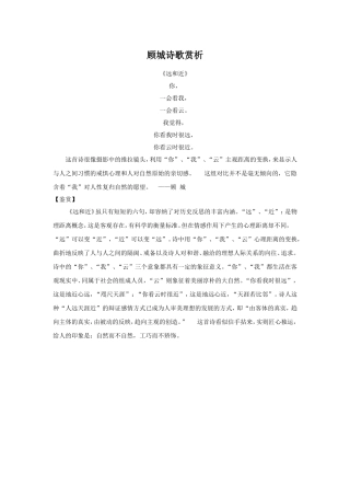 顾城诗歌赏析