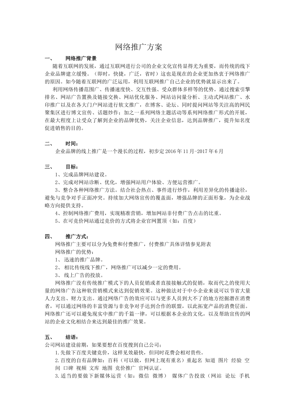 人人利网络推广方案_第1页