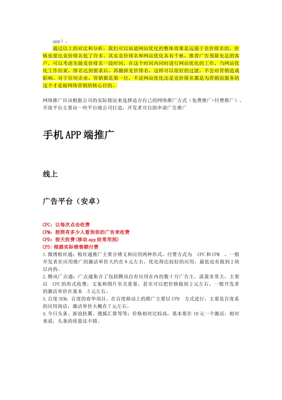 人人利网络推广方案_第2页