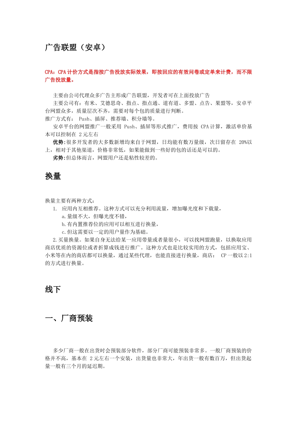 人人利网络推广方案_第3页