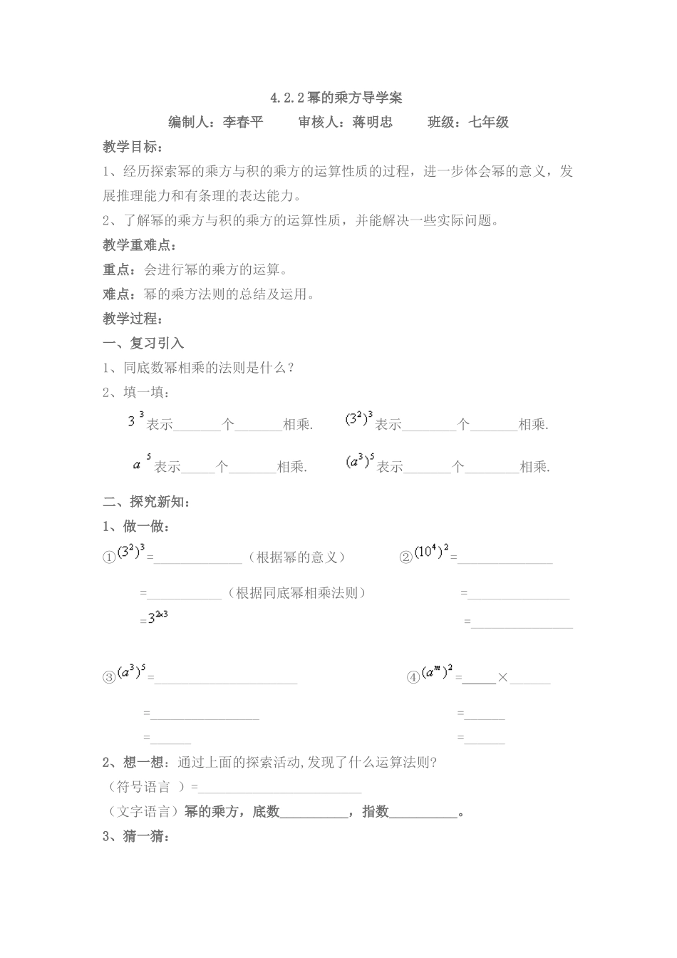 七年级下册数学《同底数幂》导学案——李春平_第1页