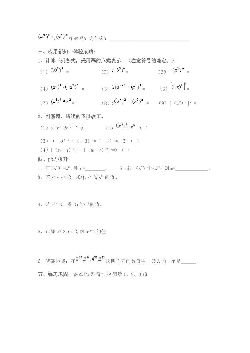 七年级下册数学《同底数幂》导学案——李春平_第2页