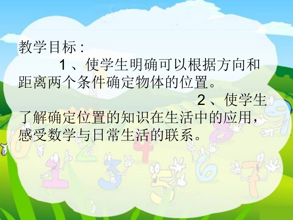 位置与方向(二)_第2页