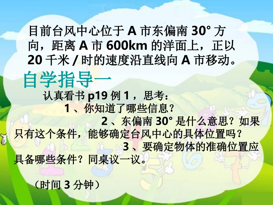 位置与方向(二)_第3页