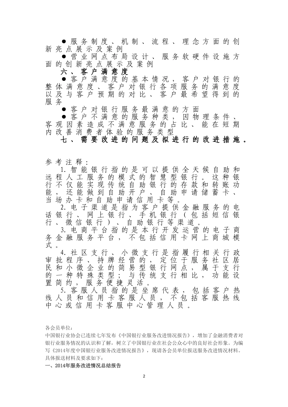 银行服务改进情况总结报告撰写模板_第2页