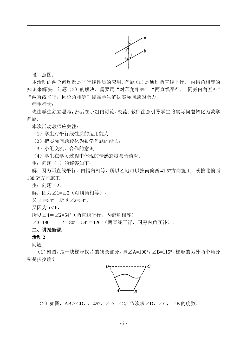 5.3-平行线的性质(4)-_第2页