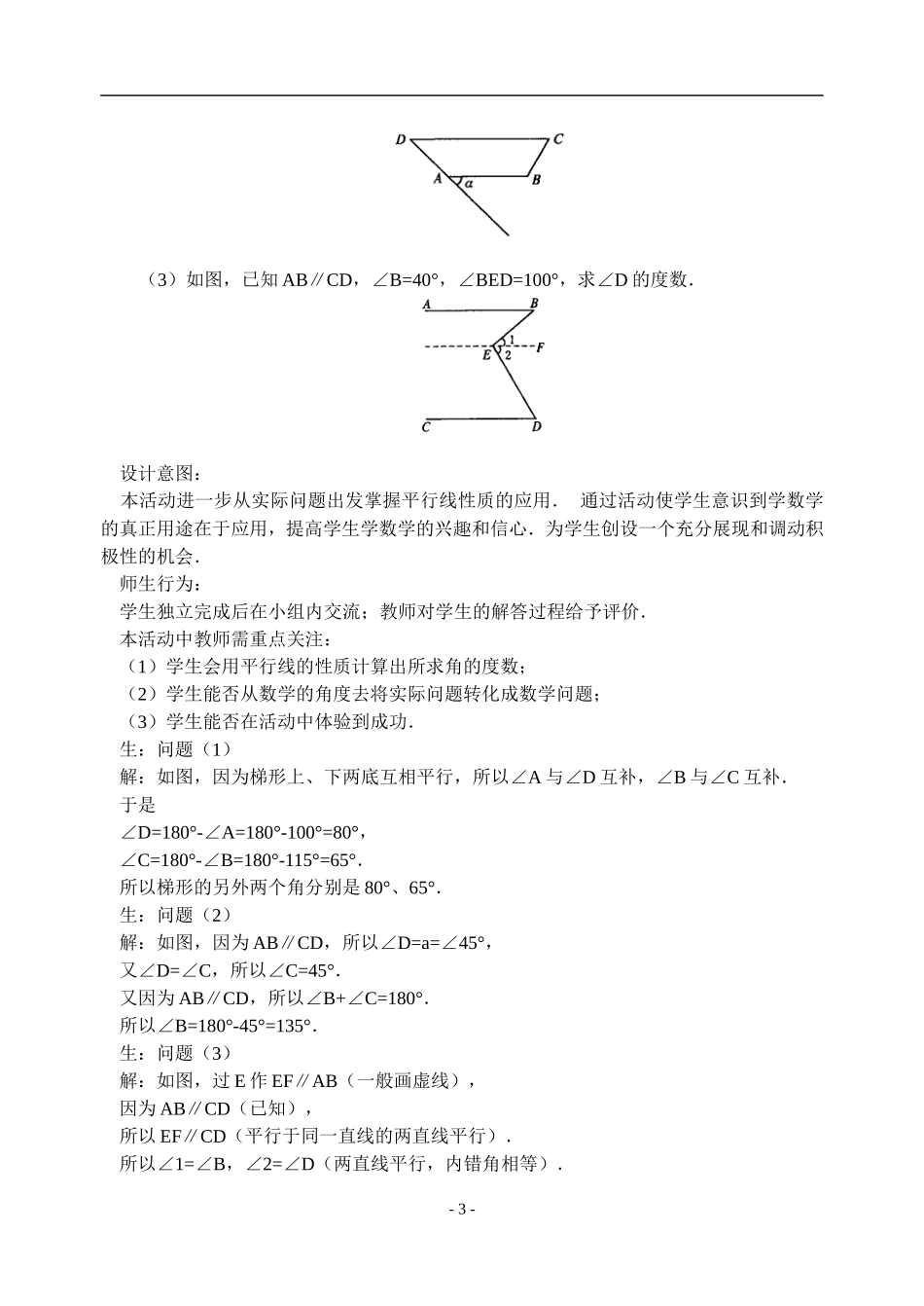 5.3-平行线的性质(4)-_第3页