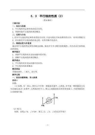 5.3-平行线的性质(4)-