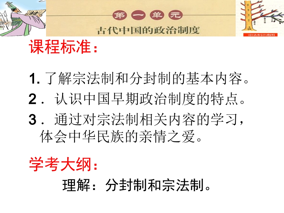 第1课夏、商、西周的政治制度课件_第2页