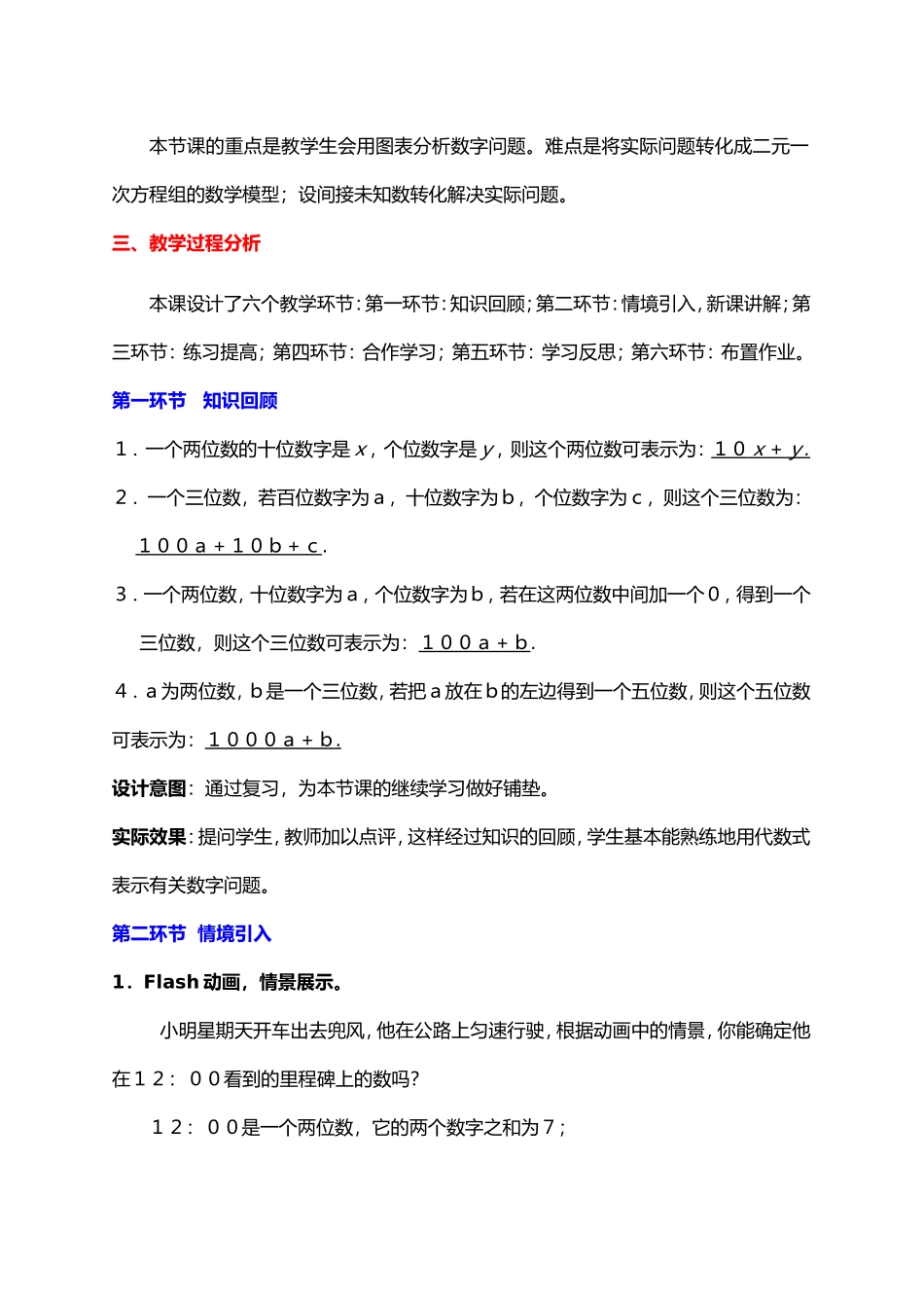 5.5应用二元一次方程组--里程碑上的数2017教学设计_第2页