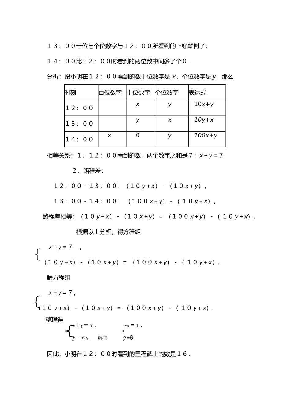 5.5应用二元一次方程组--里程碑上的数2017教学设计_第3页