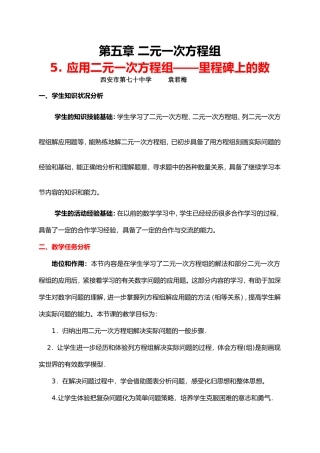 5.5应用二元一次方程组--里程碑上的数2017教学设计