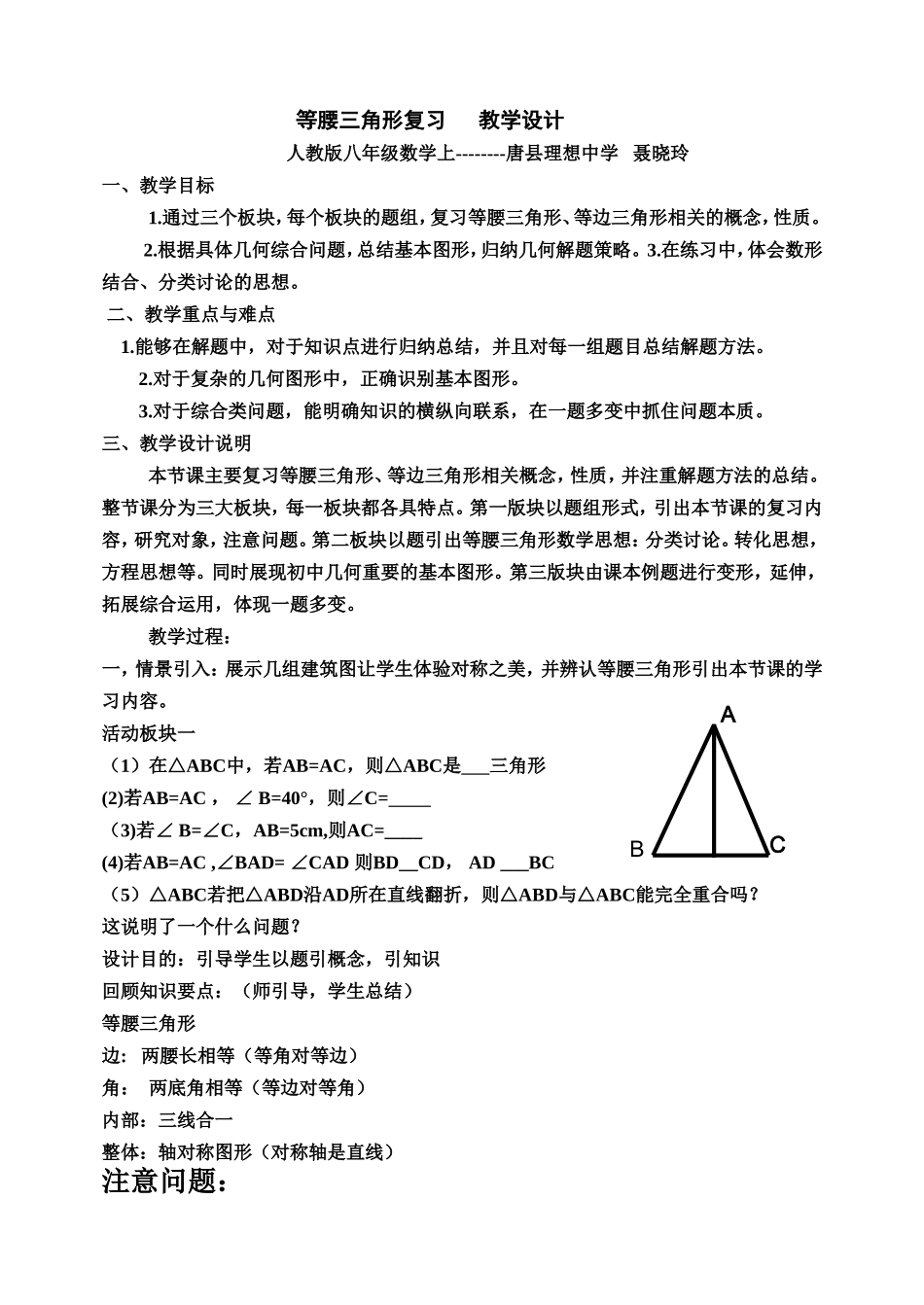 等腰三角形复习教学设计_第1页