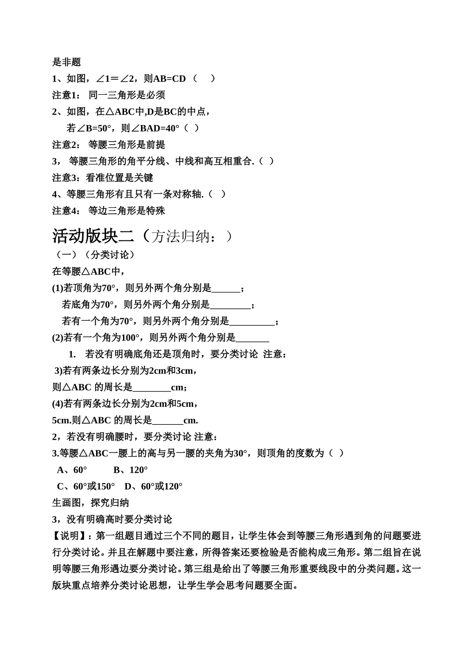 等腰三角形复习教学设计_第2页