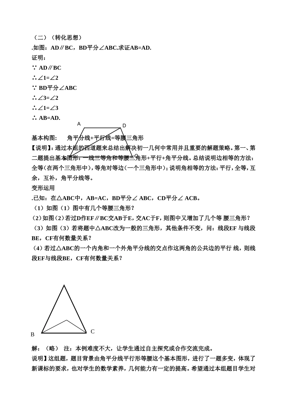 等腰三角形复习教学设计_第3页